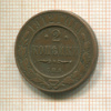 2 копейки 1912г