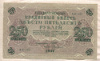 250 рублей 1917г