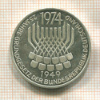 5 марок. Германия 1974г