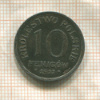 10 фенигов. Польша 1917г