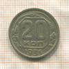 20 копеек 1935г