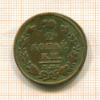 2 копейки 1814г