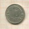 10 копеек (деформация) 1939г