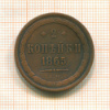 2 копейки 1865г