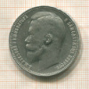 Рубль 1901г