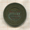 3 копейки 1908г