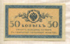 50 копеек