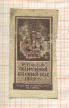 25 рублей 1922г