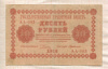 10 рублей 1918г