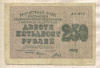 250 рублей 1919г