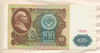 100 рублей 1991г