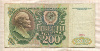 200 рублей 1991г