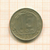 15 копеек 1957г