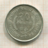 20 рупий. Непал 1975г