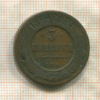 3 копейки 1899г