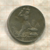Полтинник 1925г