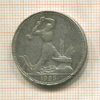 Полтинник 1925г