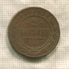 2 копейки 1908г