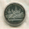 5 рублей. Олимпиада-80 1978г