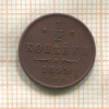 1/2 копейки 1899г