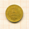 Копейка 1938г