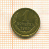 Копейка 1969г