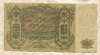 100 рублей. Ростов-на-Дону 1919г