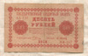 100 рублей 1918г