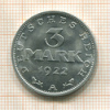 3 марки. Германия 1922г