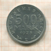 500 марок. Германия 1923г