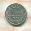 1/100 марки. Гамбург 1923г