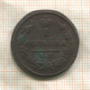 1 копейка 1828г