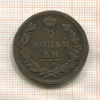 2 копейки 1814г