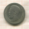 50 копеек 1896г