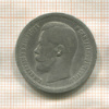 50 копеек 1896г