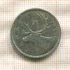 25 центов. Канада 1964г