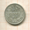 50 пенни 1917г