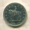 1 доллар. Канада 1973г