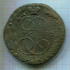 5 копеек 1795г