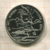 3 рубля. 50 лет Победы на Курской Дуге. ПРУФ 1993г