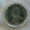 1 рубль. Маршал СССР Г.К.Жуков. ПРУФ 1990г