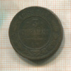 3 копейки 1868г