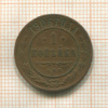 1 копейка 1906г