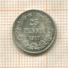25 пенни 1917г