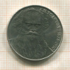 1 рубль. Толстой 1988г