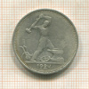 Полтинник 1924г
