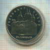 5 рублей. Успенский собор. ПРУФ 1990г