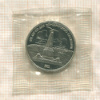 1 рубль. Бородино. ПРУФ 1987г
