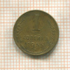 1 копейка 1955г