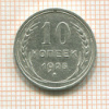 15 копеек 1925г